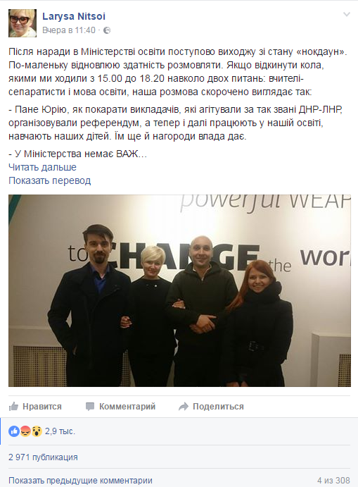 пост Ларисы Ницой в Facebook 